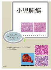 病理学 | 株式会社文光堂