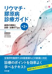 リウマチ・膠原病 | 株式会社文光堂