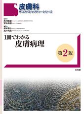 病理学 | 株式会社文光堂 病理学 | 株式会社文光堂