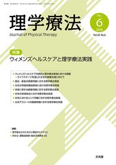 2026年10月号<br>ウィメンズヘルスケアと理学療法実践のカバー写真