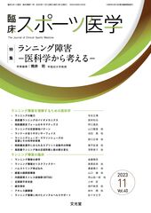 臨床スポーツ医学 | 株式会社文光堂