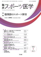 臨床スポーツ医学 | 株式会社文光堂