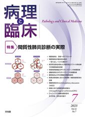 病理と臨床 | 株式会社文光堂