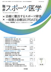 臨床スポーツ医学 | 株式会社文光堂