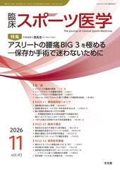 臨床スポーツ医学 | 株式会社文光堂
