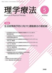 2026年9月号<br>生活習慣病予防に向けた運動療法の最前線のカバー写真