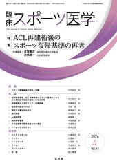 臨床スポーツ医学 | 株式会社文光堂