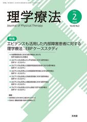 2026年6月号<br>エビデンスも活用した内部障害患者に対す…のカバー写真