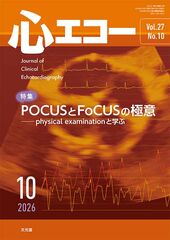 2026年10月号<br>POCUSとFoCUSの極意のカバー写真