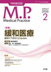 2026年2月号<br>緩和医療のカバー写真
