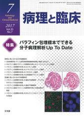 病理と臨床 | 株式会社文光堂