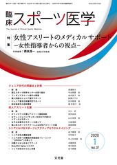 55%以上節約 臨床スポーツ医学 | 株式会社文光堂 医学一般