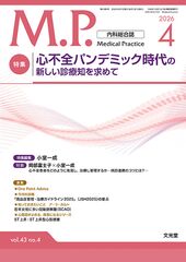 2026年4月号<br>心不全パンデミック時代の新しい診療知を…のカバー写真
