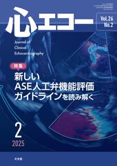 【2025年】エレガントファッションを上品に着 心エコー | 株式会社文光堂 医学一般