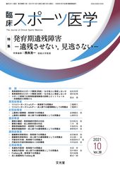 臨床スポーツ医学 | 株式会社文光堂