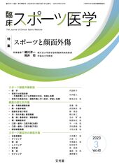 臨床スポーツ医学 | 株式会社文光堂