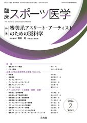 臨床スポーツ医学 | 株式会社文光堂