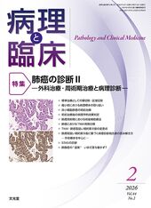 2026年2月号<br>肺癌の診断Ⅱのカバー写真
