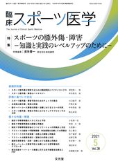 臨床スポーツ医学 | 株式会社文光堂