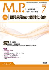 2026年7月号<br>脂質異常症の個別化治療のカバー写真
