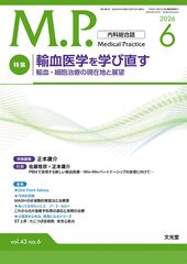 2026年6月号<br>輸血医学を学び直すのカバー写真