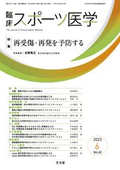 臨床スポーツ医学 | 株式会社文光堂