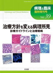 病理と臨床 株式会社文光堂