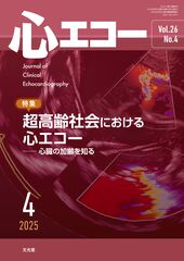 心エコー | 株式会社文光堂 心エコー | 株式会社文光堂