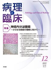 病理と臨床 | 株式会社文光堂