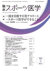 臨床スポーツ医学 | 株式会社文光堂