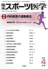 臨床スポーツ医学 | 株式会社文光堂