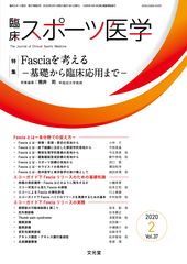 芸能人愛用 臨床スポーツ医学 | 株式会社文光堂 医学一般