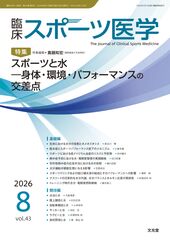 臨床スポーツ医学 | 株式会社文光堂