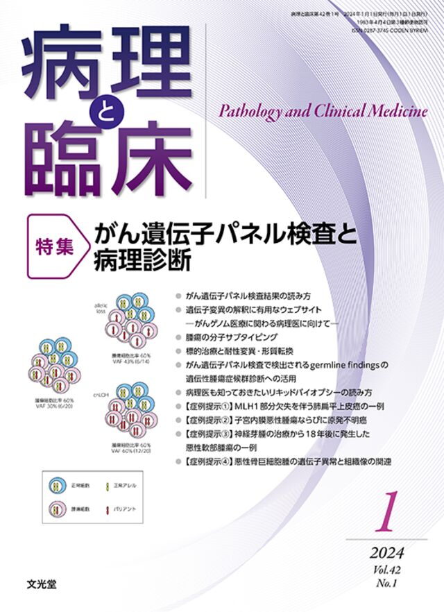 病理と臨床 雑誌案内・年間購読 | 株式会社文光堂