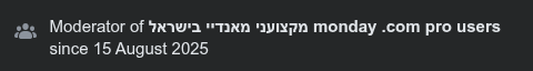 צילום מסך המציג את תפקידו של סתיו גפן כמנהל (Moderator) של קהילת "מקצועני מאנדיי בישראל monday.com pro users" החל מאוגוסט 2025.