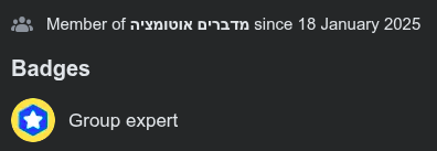 צילום מסך המציג את תגי החברות והמומחיות של סתיו גפן בקבוצת הפייסבוק "מדברים אוטומציה": "Member of מדברים אוטומציה since 18 January 2025", ותחת כותרת התגים (Badges) מופיע תג רשמי עגול עם כוכב והכיתוב "Group expert".