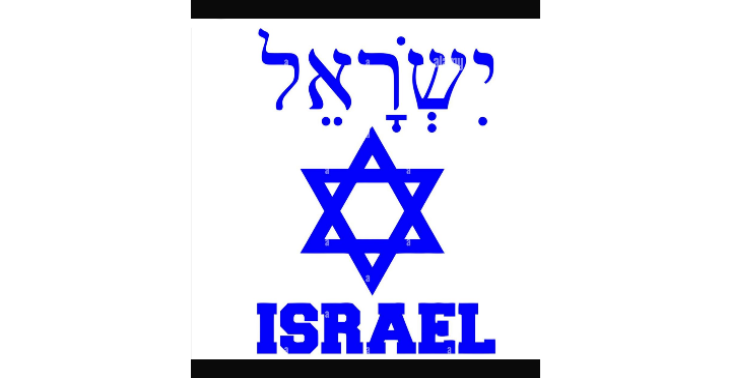 Steun Israël! Tegen terrorisme