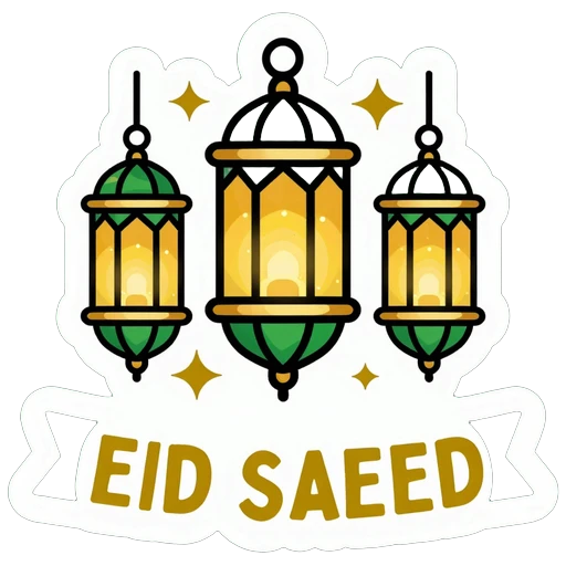 عيد سعيد