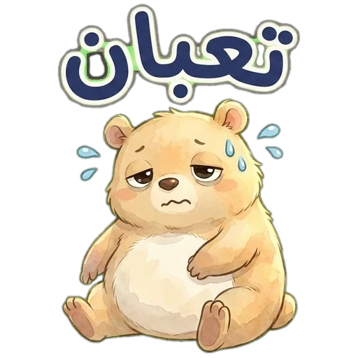 So Tired