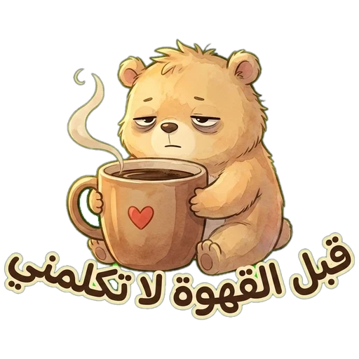 Don't Talk Before Coffee