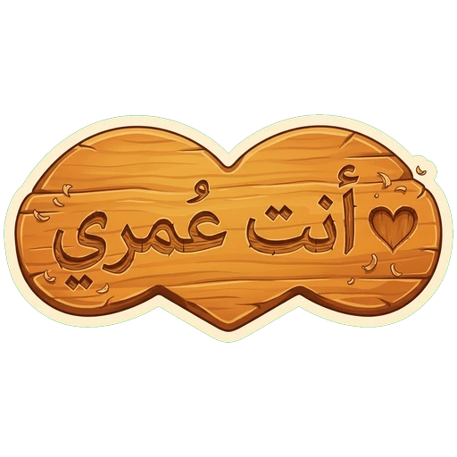 You Are My Life