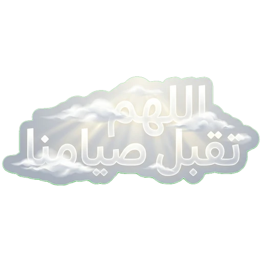 Accept Our Fasting