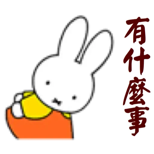 Miffy Animation Stickers by TV TOKYO Communications Corporation