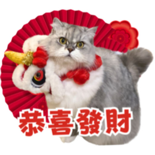 賀年貓Sticker - Download Stickers from Sigstick