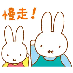 中文】Miffy的家人聊天貼圖@kal_pc - Download Stickers from Sigstick