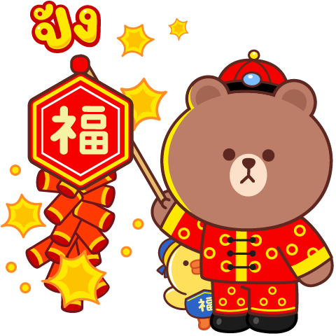 BROWN & FRIENDS : Chinese New Year (EN) – LINE stickers
