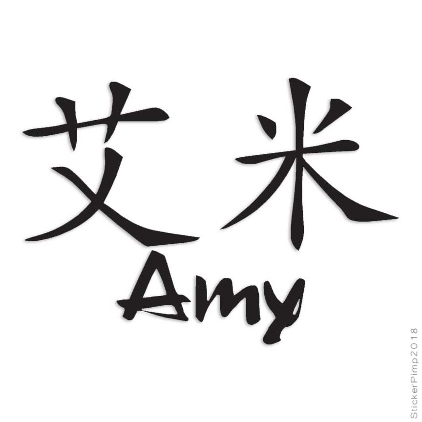 Chinese Symbol Amy Name, Vinyl Decal Sticker, Multiple Colors & Sizes #2032