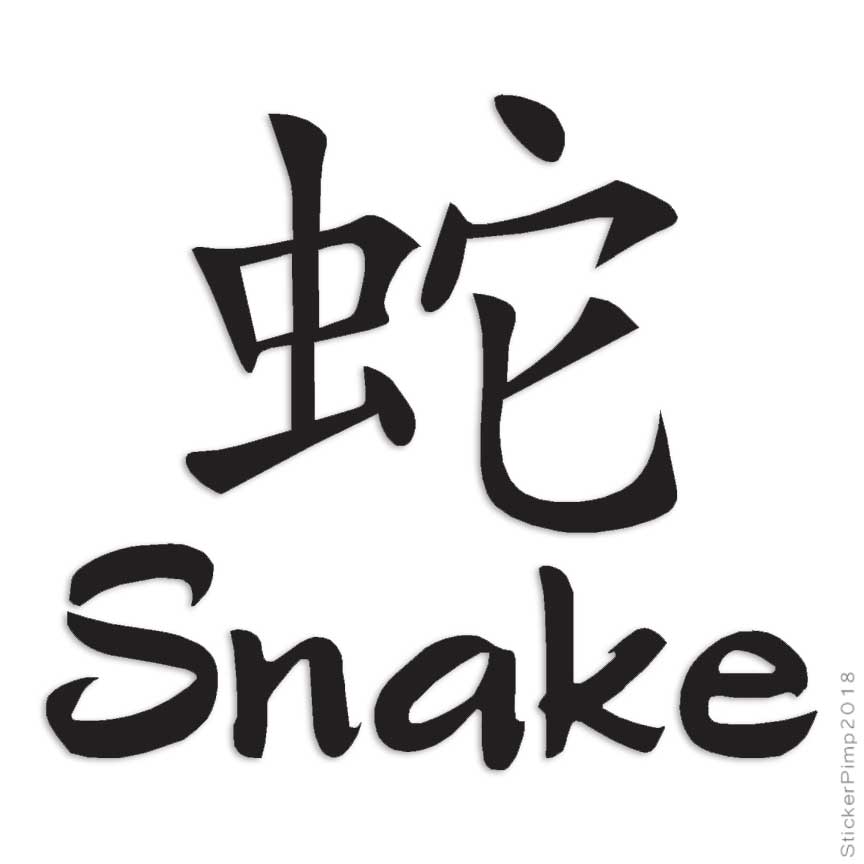 Snake Chinese Symbols, Vinyl Decal Sticker, Multiple Colors & Sizes #2690