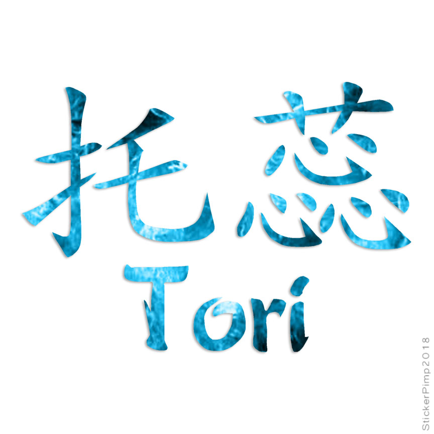 Chinese Symbol Tori Name, Vinyl Decal Sticker, 40 Patterns & 3 Sizes, #2135