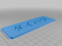 Switch plate for Daihatsu Hijet 3D model